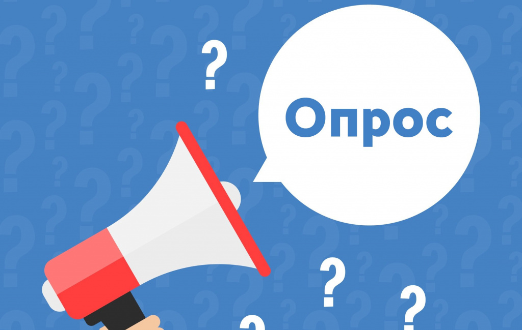 Региональный опрос